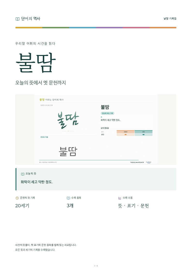 불땀 낱말 기록집 PDF 첫 페이지