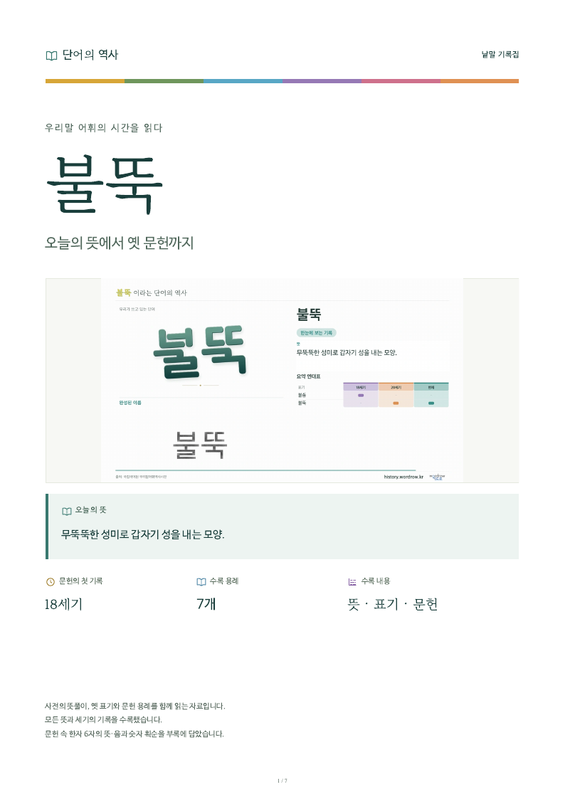 불뚝 낱말 기록집 PDF 첫 페이지
