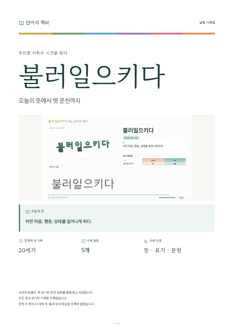 불러일으키다 낱말 기록집 PDF 첫 페이지