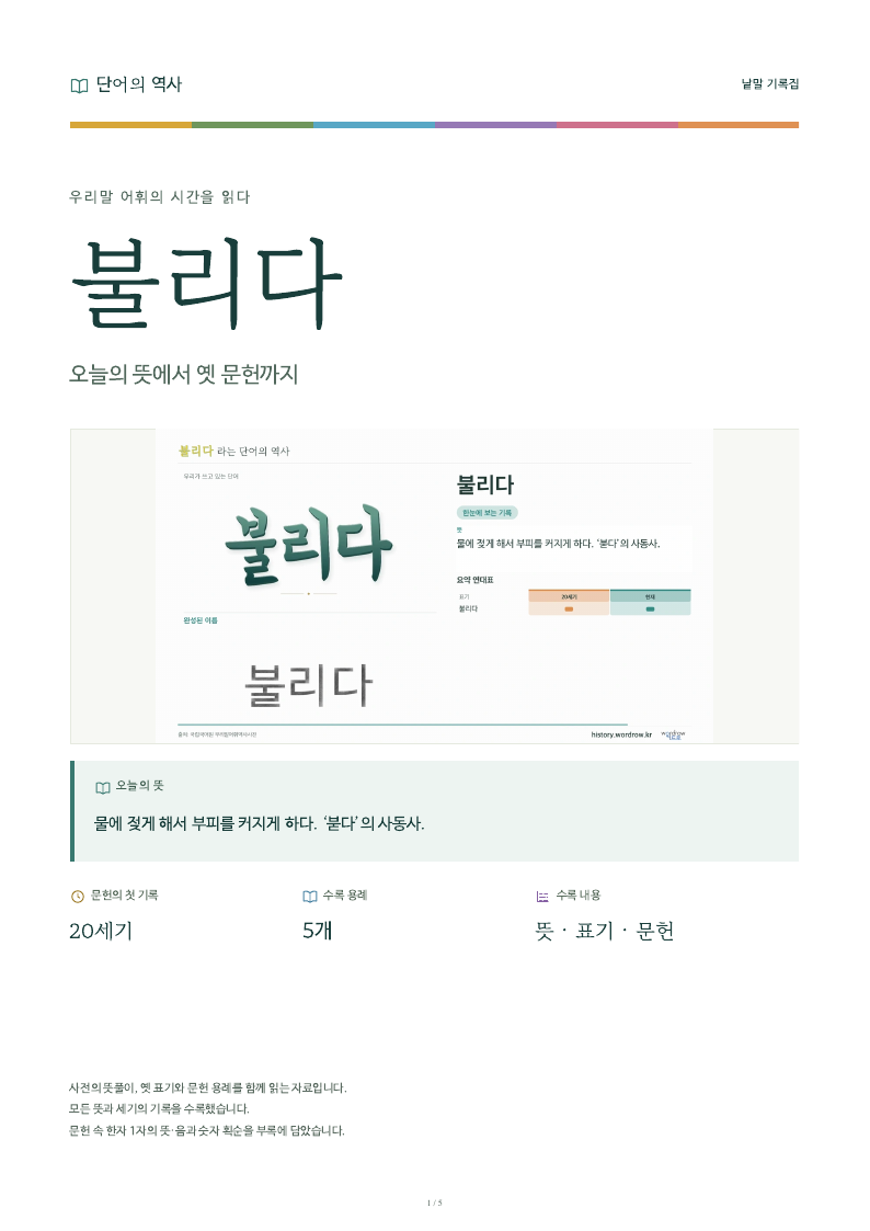 불리다 낱말 기록집 PDF 첫 페이지