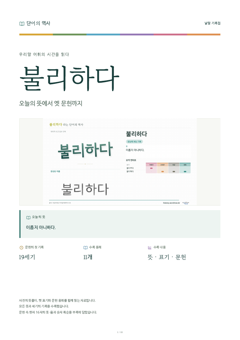 불리하다 낱말 기록집 PDF 첫 페이지