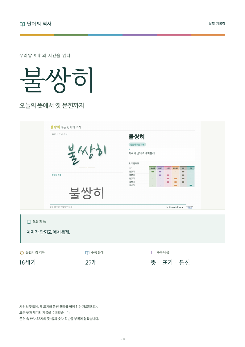 불쌍히 낱말 기록집 PDF 첫 페이지