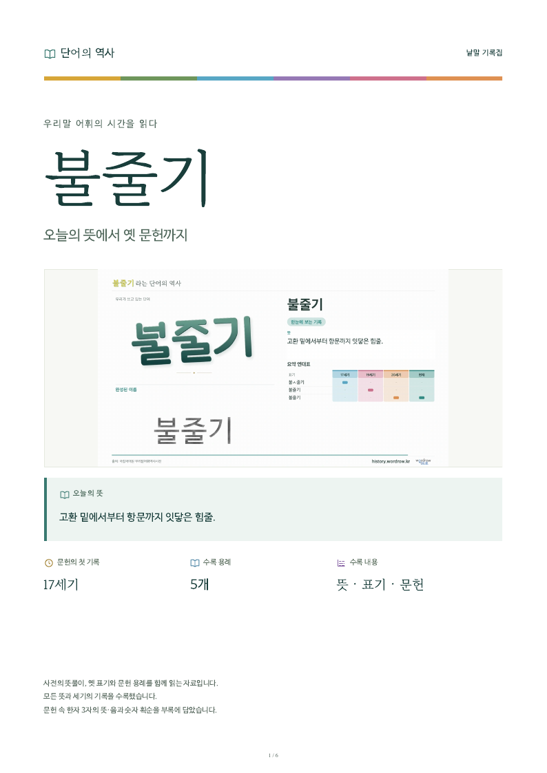 불줄기 낱말 기록집 PDF 첫 페이지