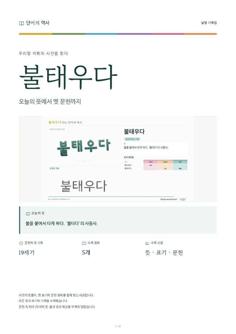 불태우다 낱말 기록집 PDF 첫 페이지