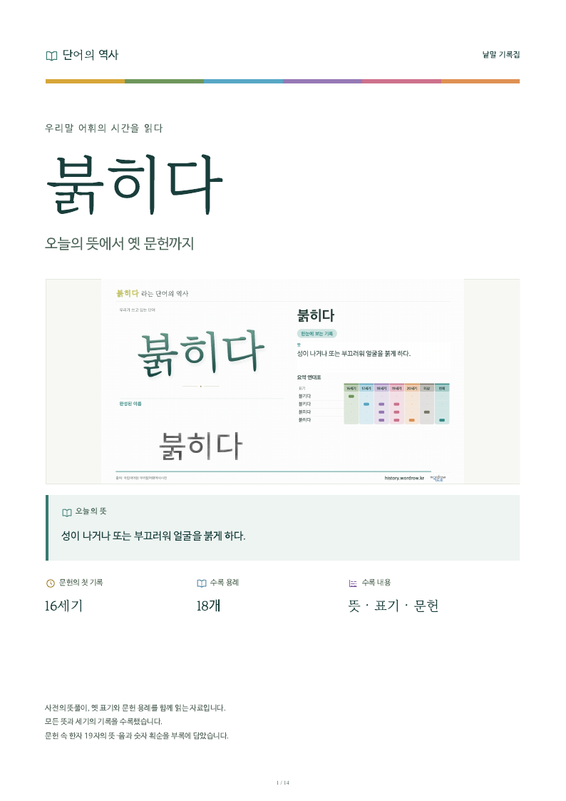 붉히다 낱말 기록집 PDF 첫 페이지