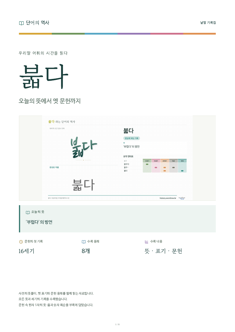붋다 낱말 기록집 PDF 첫 페이지