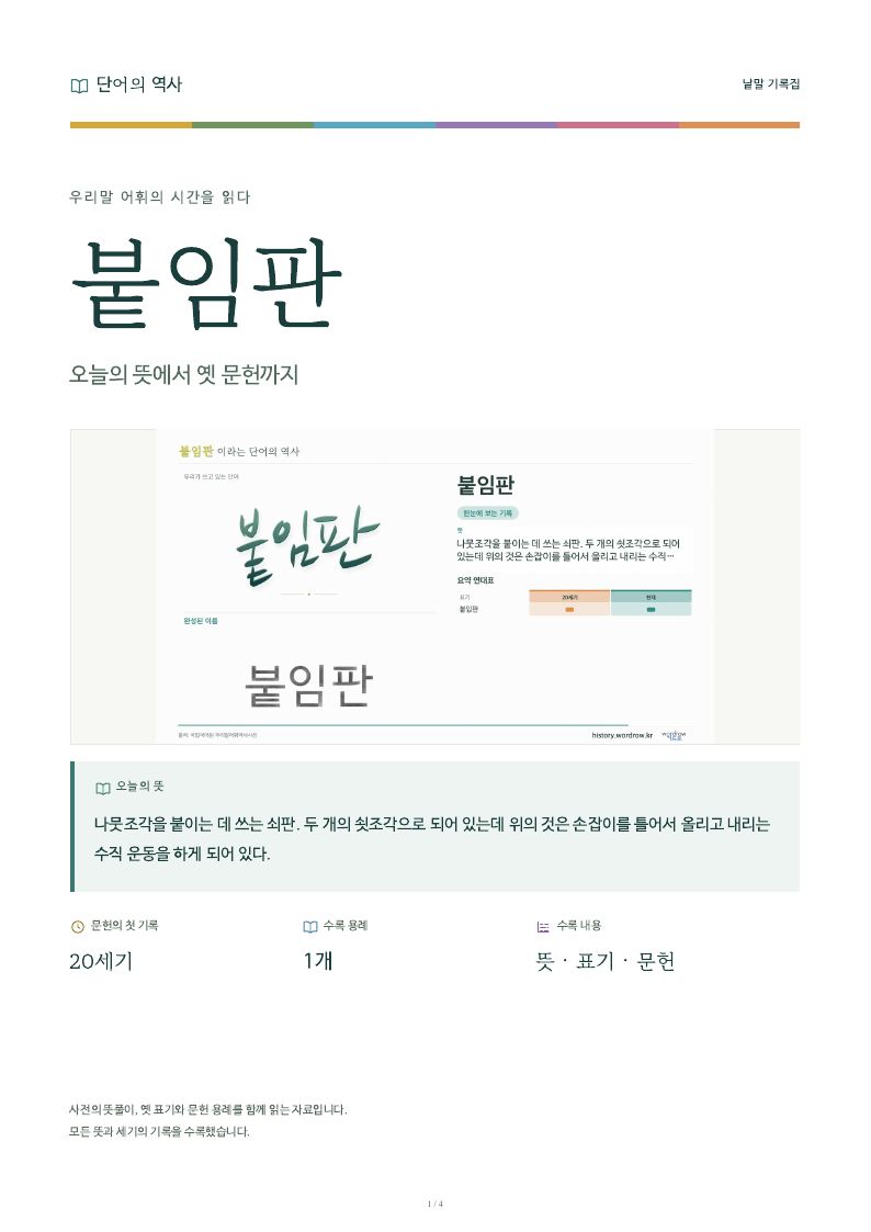 붙임판 낱말 기록집 PDF 첫 페이지