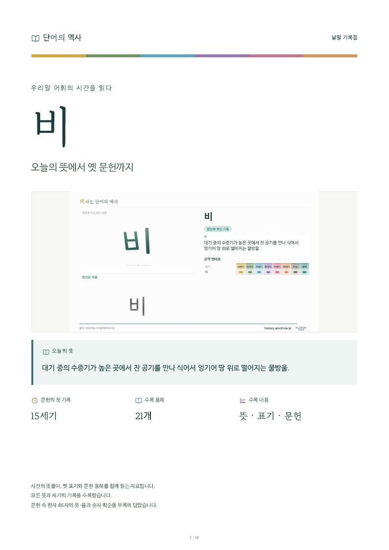 비 낱말 기록집 PDF 첫 페이지