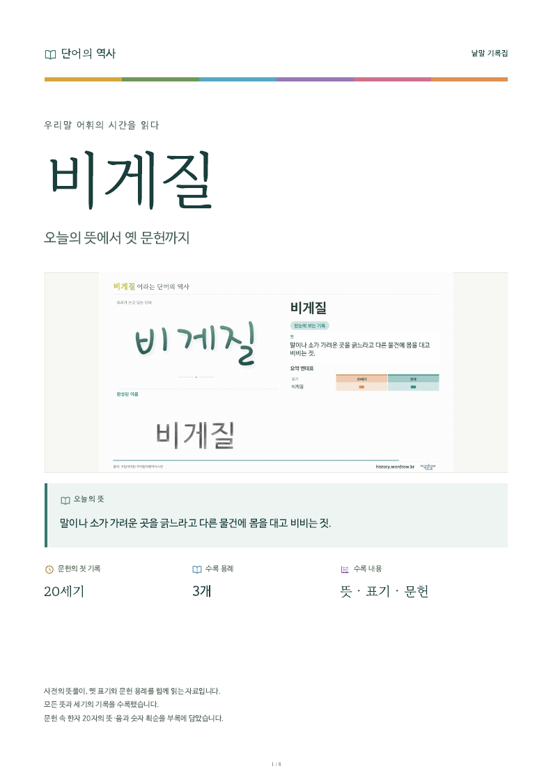 비게질 낱말 기록집 PDF 첫 페이지