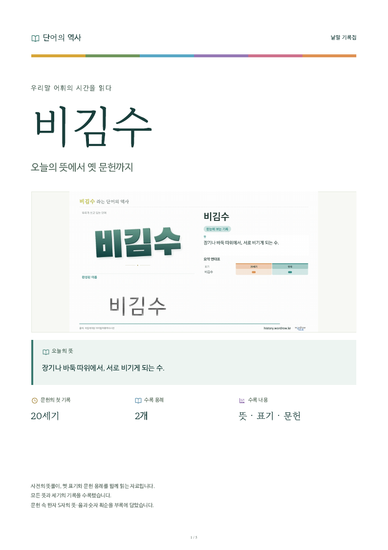 비김수 낱말 기록집 PDF 첫 페이지