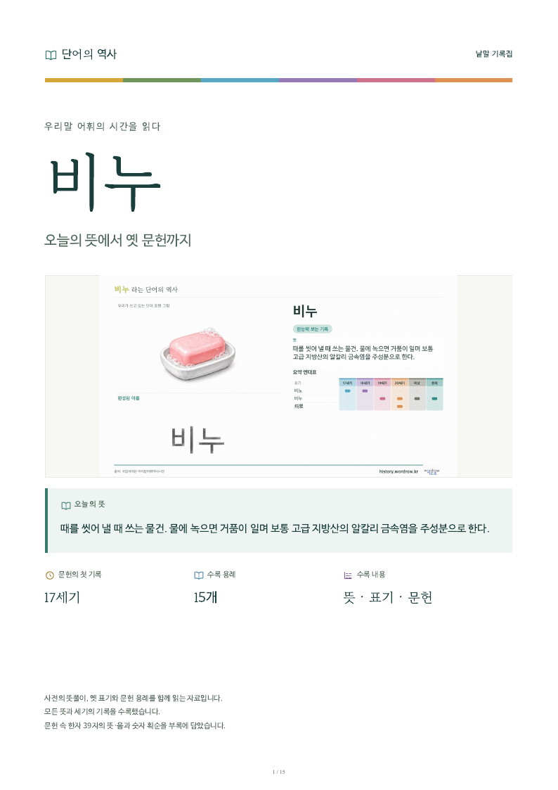 비누 낱말 기록집 PDF 첫 페이지