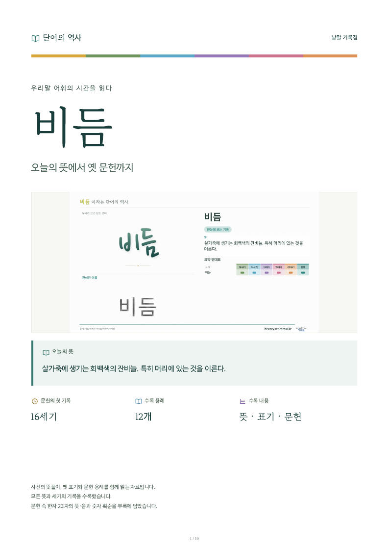 비듬 낱말 기록집 PDF 첫 페이지