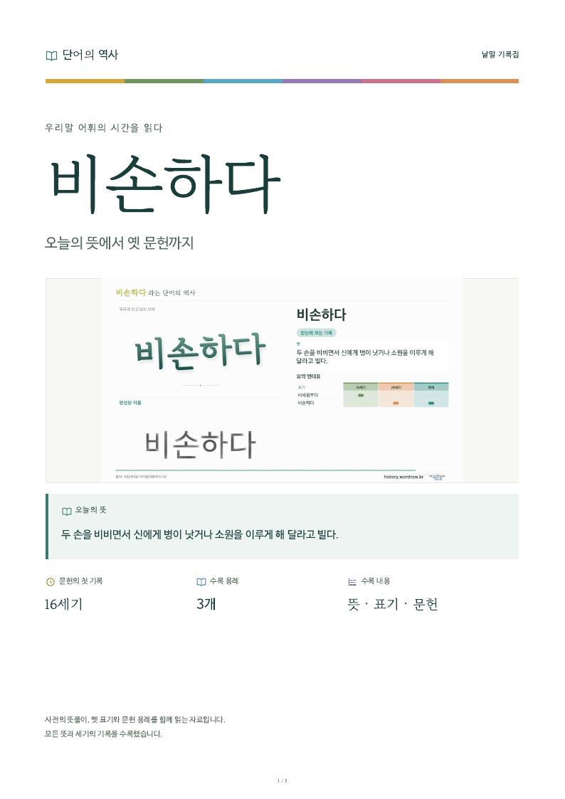 비손하다 낱말 기록집 PDF 첫 페이지