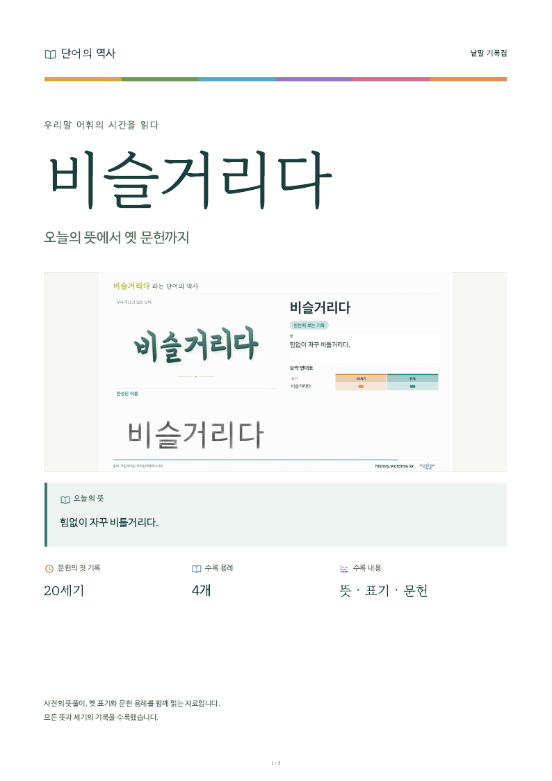 비슬거리다 낱말 기록집 PDF 첫 페이지