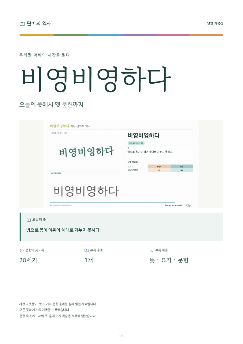비영비영하다 낱말 기록집 PDF 첫 페이지