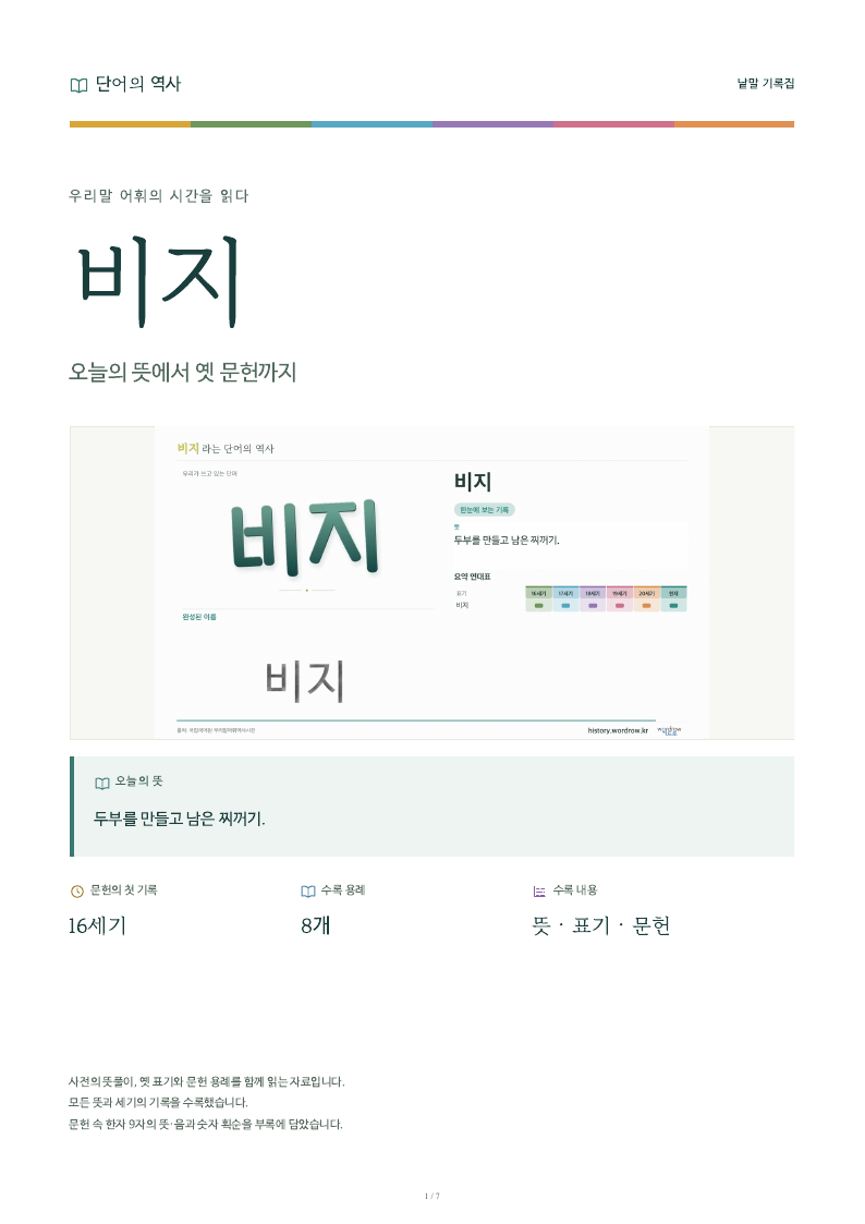 비지 낱말 기록집 PDF 첫 페이지