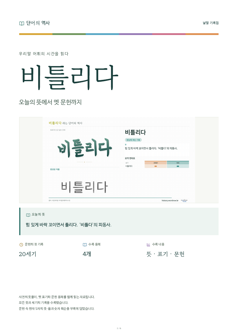 비틀리다 낱말 기록집 PDF 첫 페이지