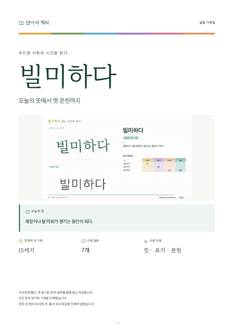 빌미하다 낱말 기록집 PDF 첫 페이지