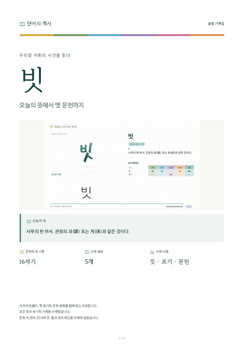빗 낱말 기록집 PDF 첫 페이지