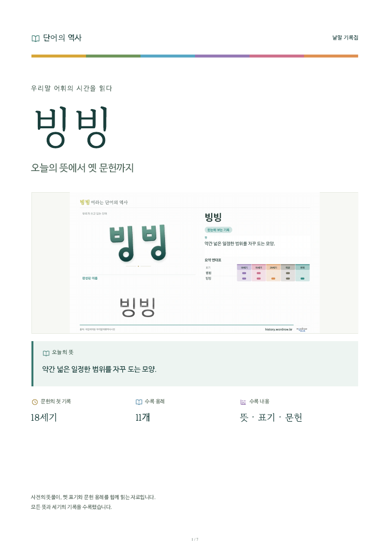 빙빙 낱말 기록집 PDF 첫 페이지