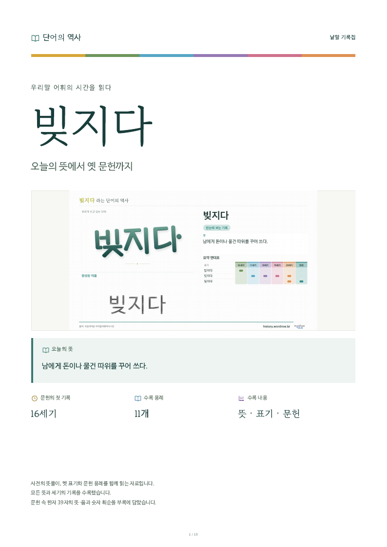 빚지다 낱말 기록집 PDF 첫 페이지