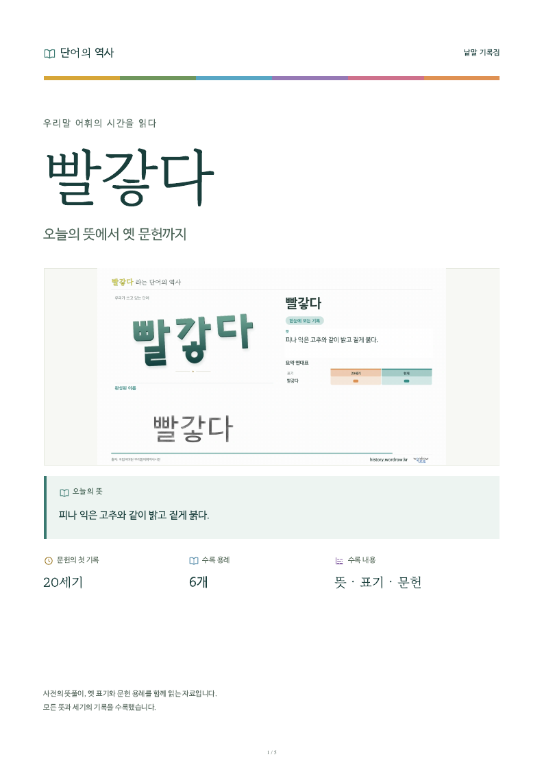 빨갛다 낱말 기록집 PDF 첫 페이지