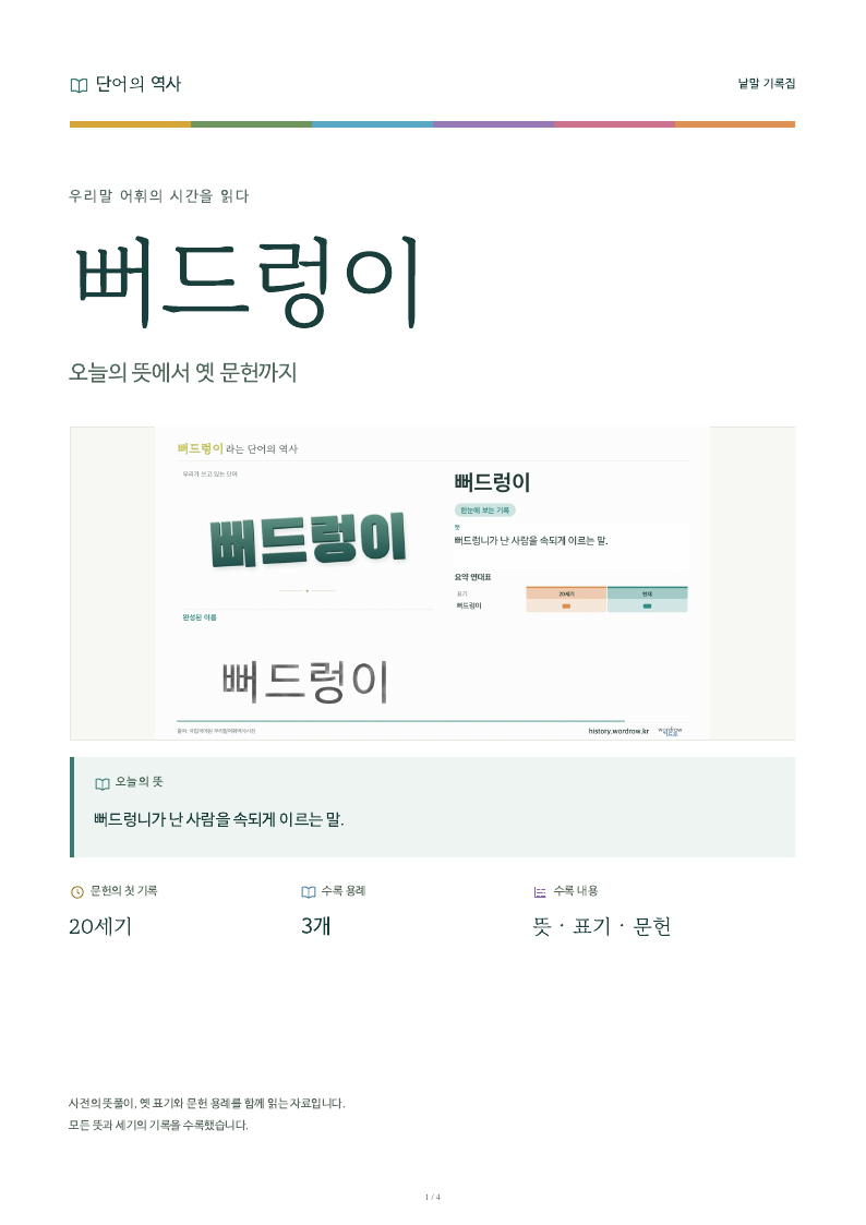 뻐드렁이 낱말 기록집 PDF 첫 페이지