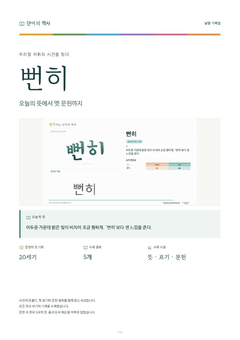 뻔히 낱말 기록집 PDF 첫 페이지