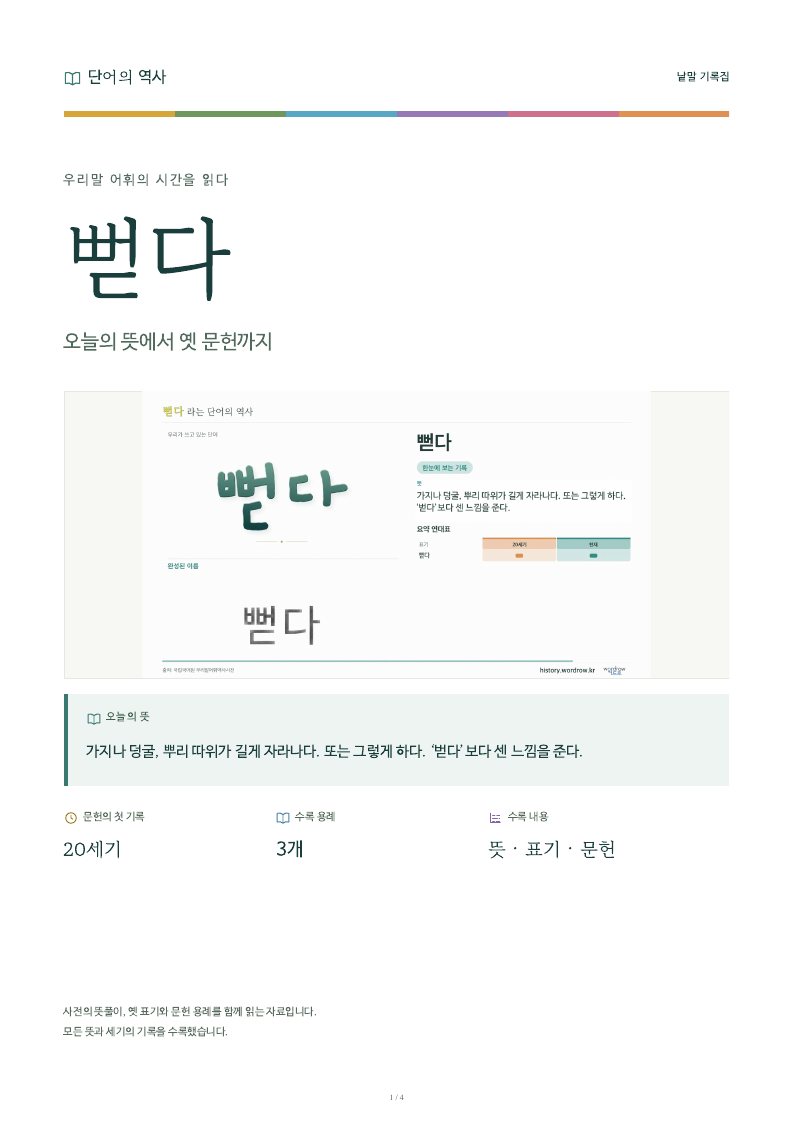 뻗다 낱말 기록집 PDF 첫 페이지