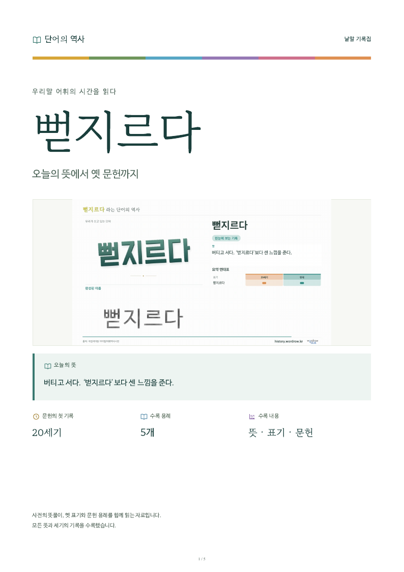 뻗지르다 낱말 기록집 PDF 첫 페이지
