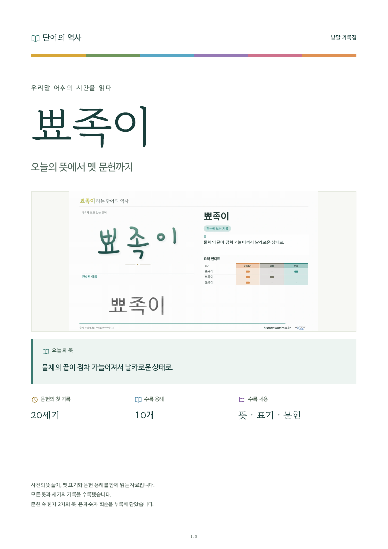 뾰족이 낱말 기록집 PDF 첫 페이지