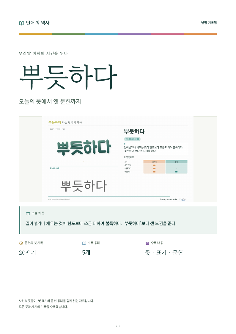 뿌듯하다 낱말 기록집 PDF 첫 페이지
