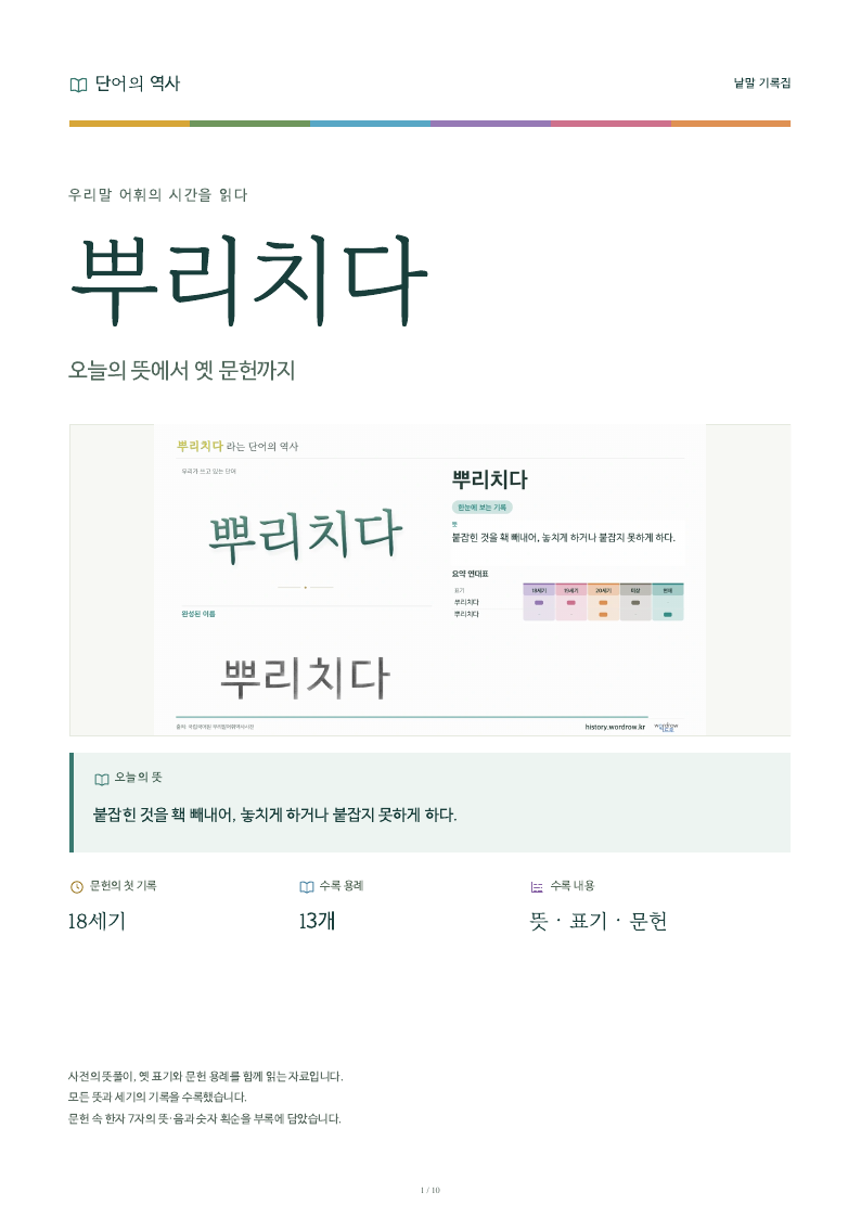 뿌리치다 낱말 기록집 PDF 첫 페이지