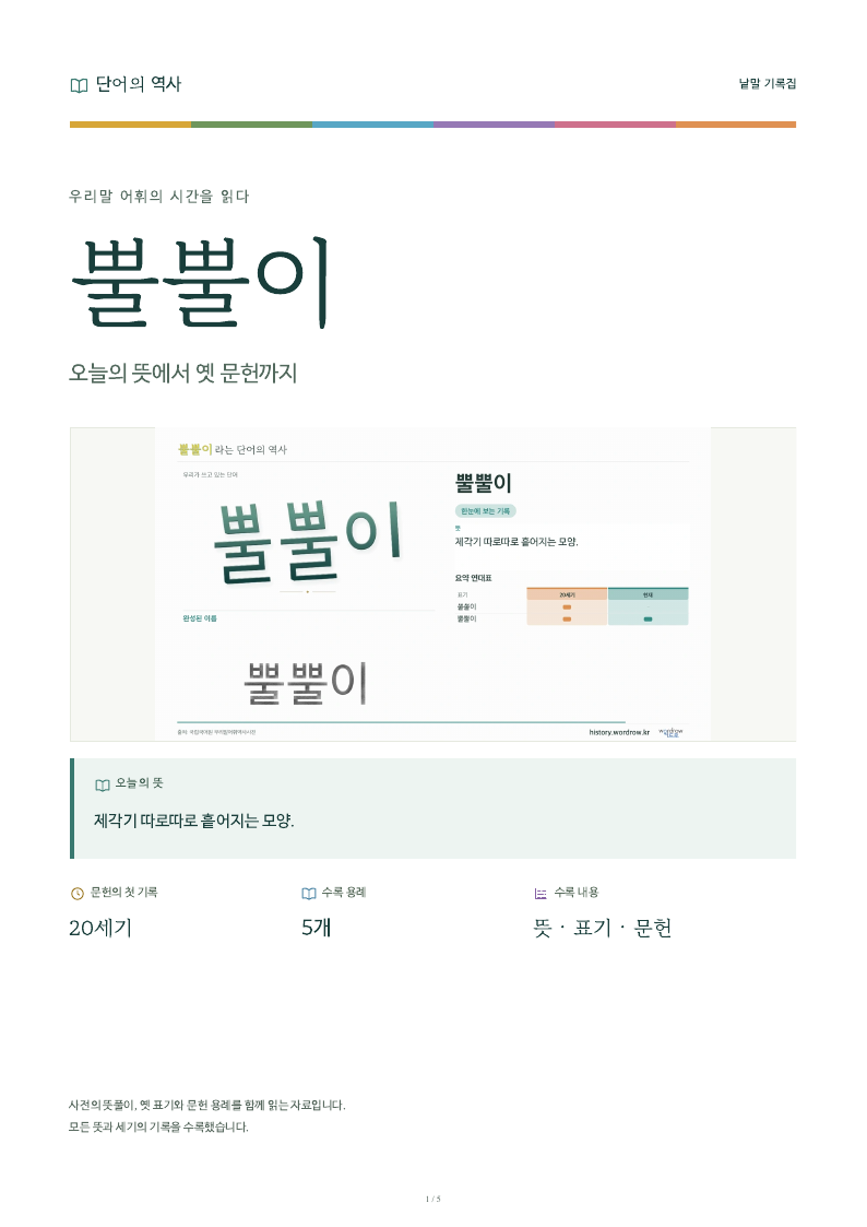 뿔뿔이 낱말 기록집 PDF 첫 페이지