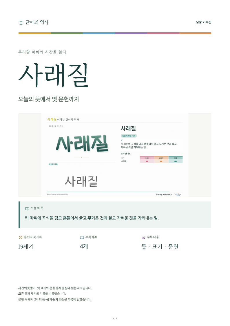 사래질 낱말 기록집 PDF 첫 페이지