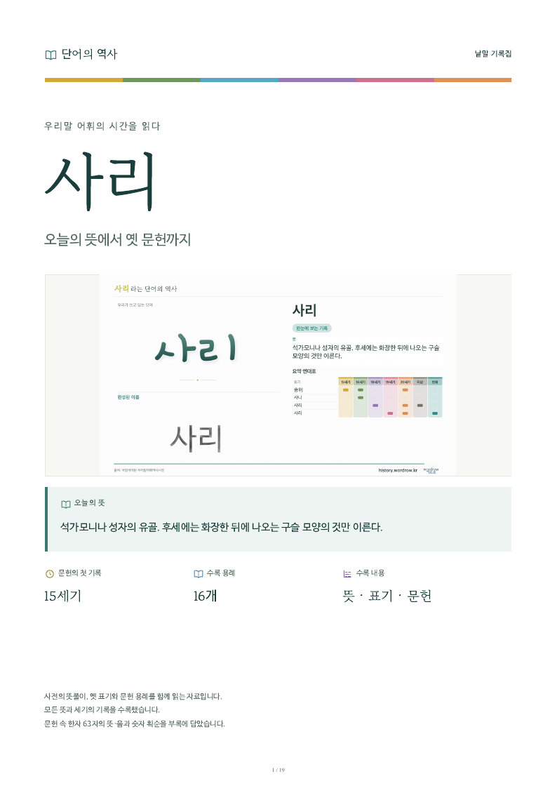 사리 낱말 기록집 PDF 첫 페이지