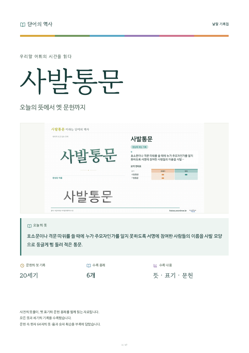사발통문 낱말 기록집 PDF 첫 페이지