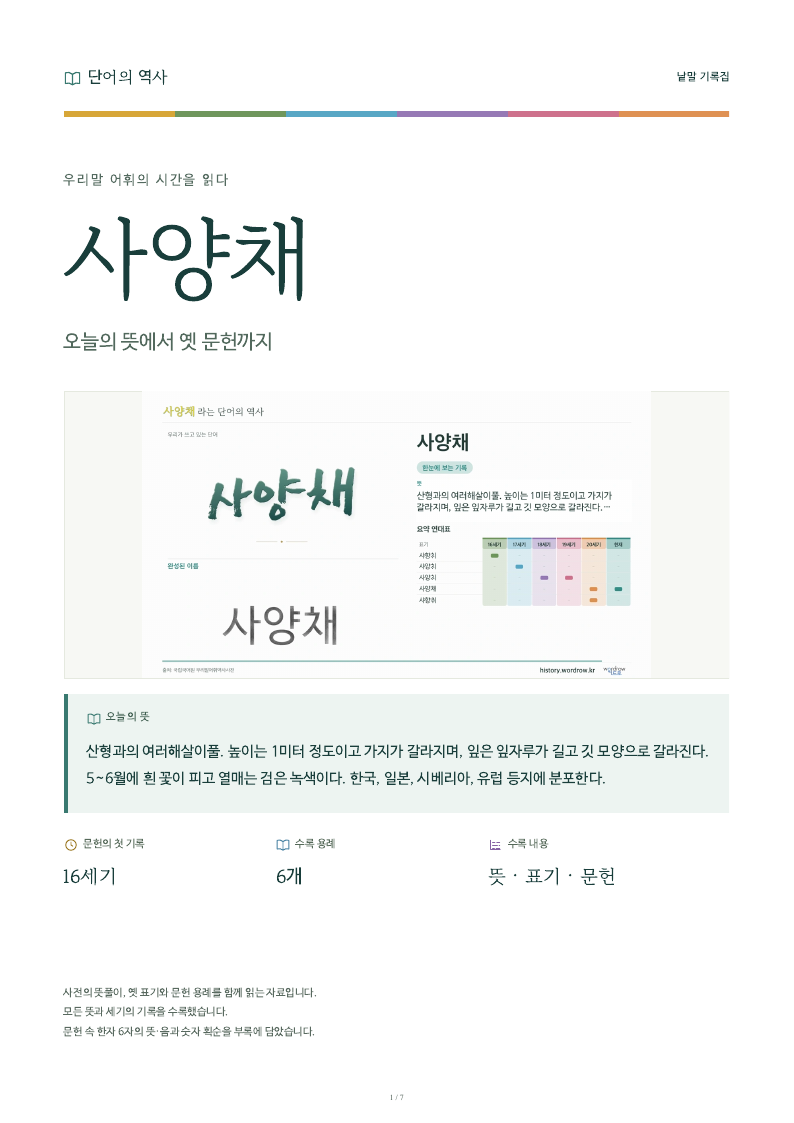 사양채 낱말 기록집 PDF 첫 페이지