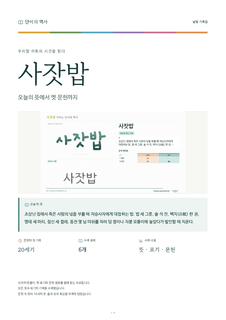 사잣밥 낱말 기록집 PDF 첫 페이지