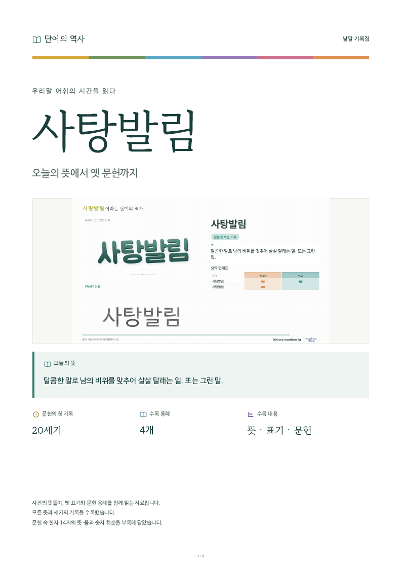 사탕발림 낱말 기록집 PDF 첫 페이지