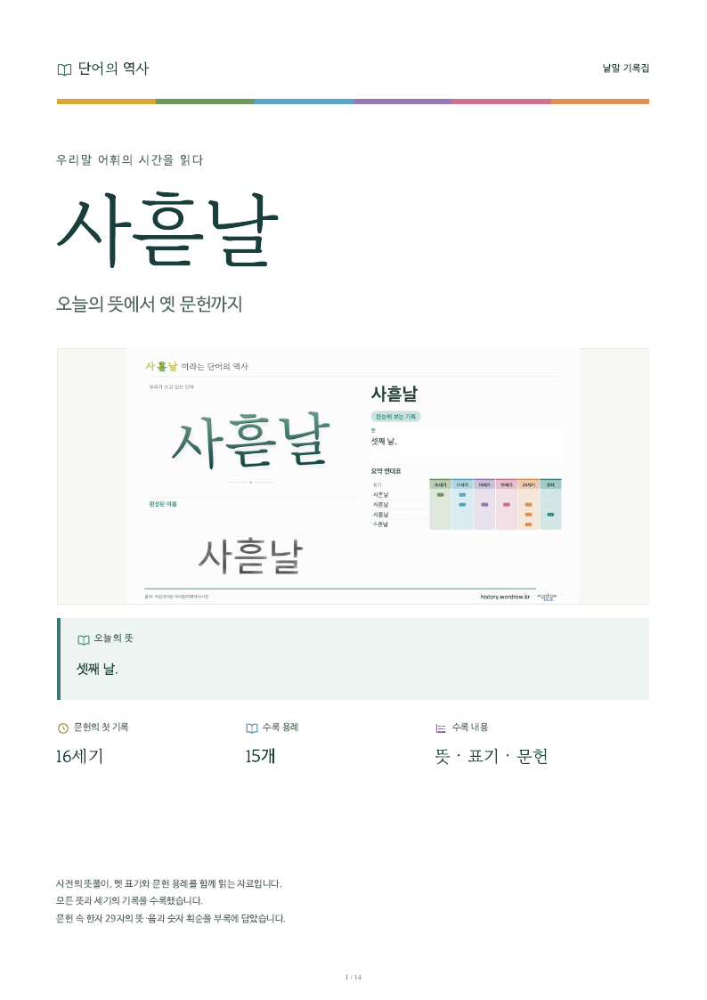 사흗날 낱말 기록집 PDF 첫 페이지