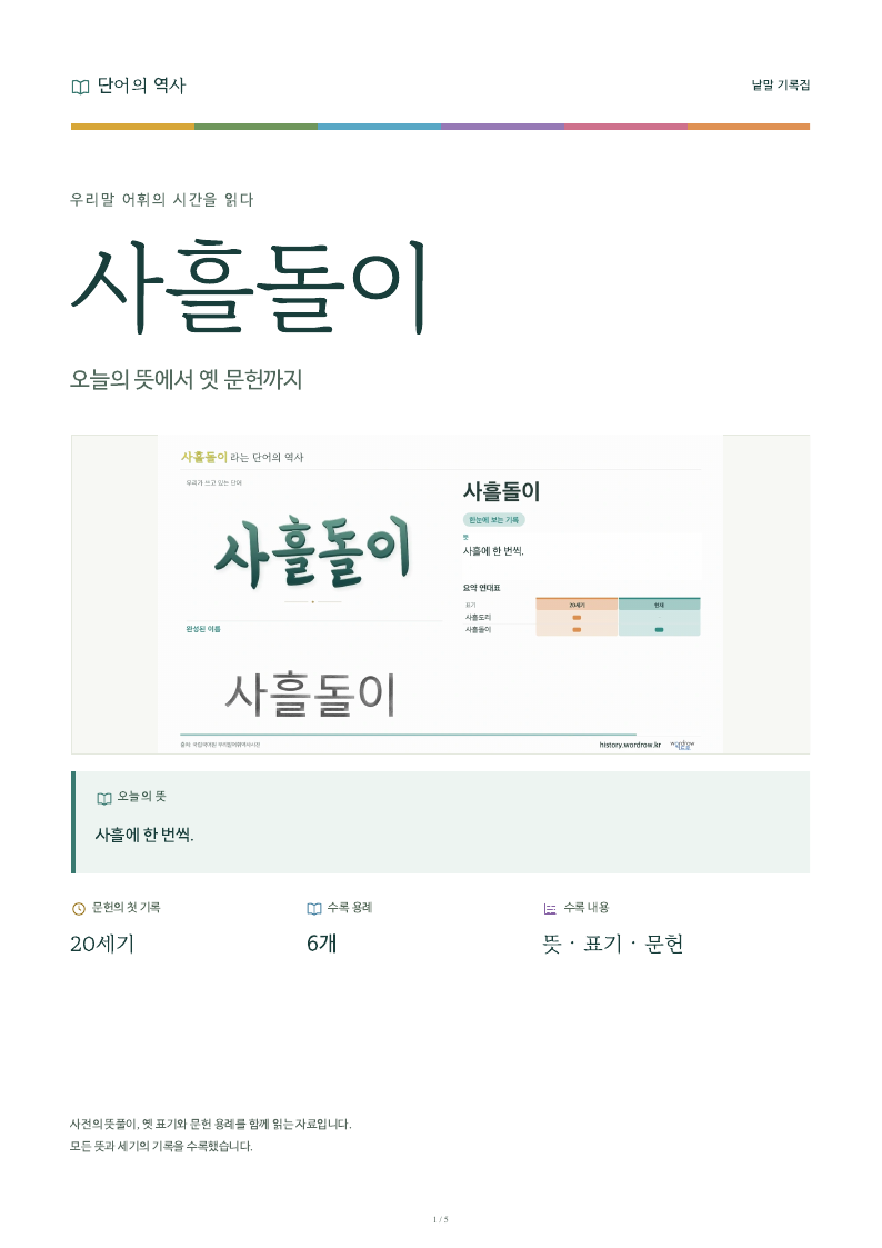 사흘돌이 낱말 기록집 PDF 첫 페이지