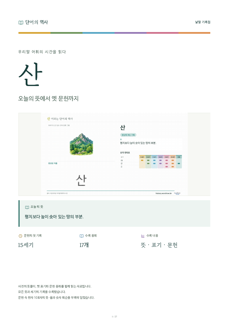 산 낱말 기록집 PDF 첫 페이지