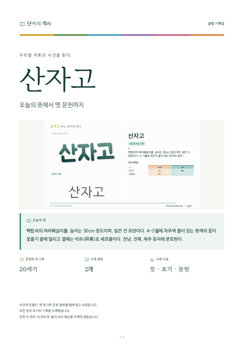 산자고 낱말 기록집 PDF 첫 페이지