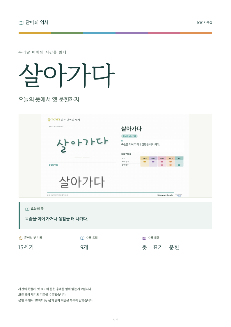 살아가다 낱말 기록집 PDF 첫 페이지