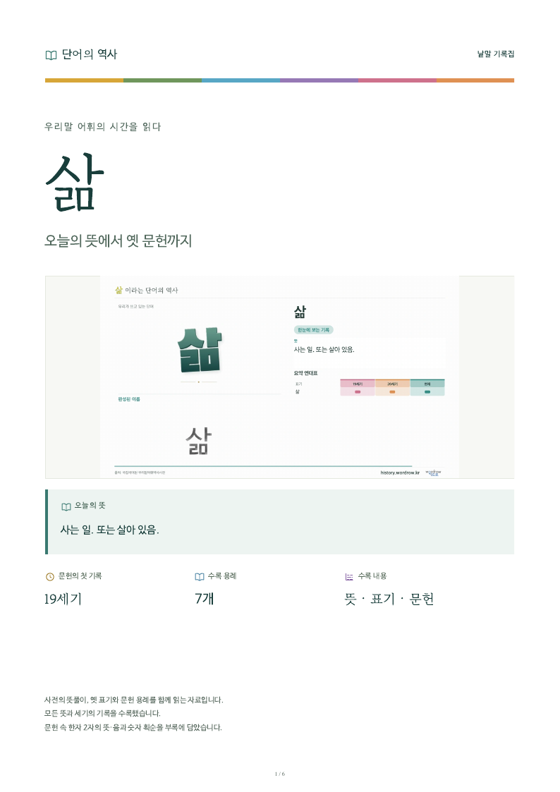삶 낱말 기록집 PDF 첫 페이지