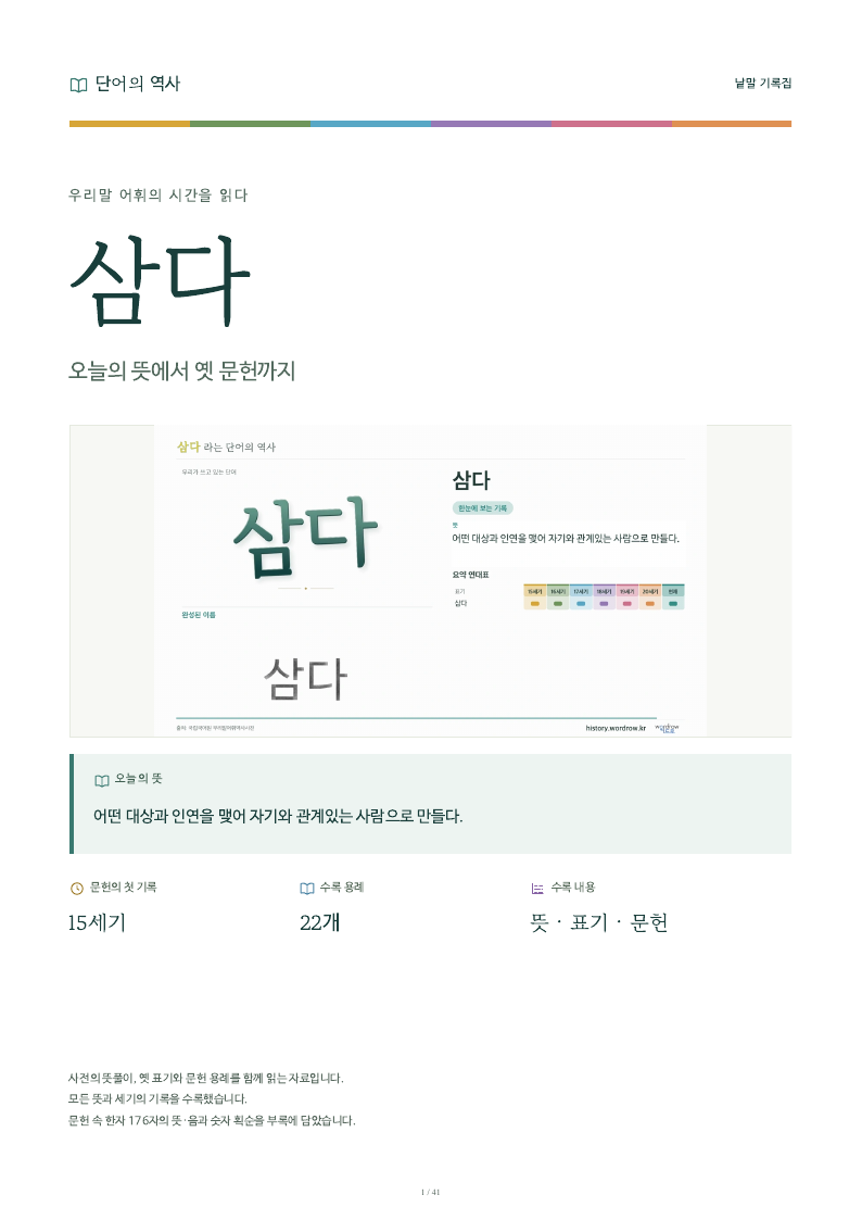 삼다 낱말 기록집 PDF 첫 페이지