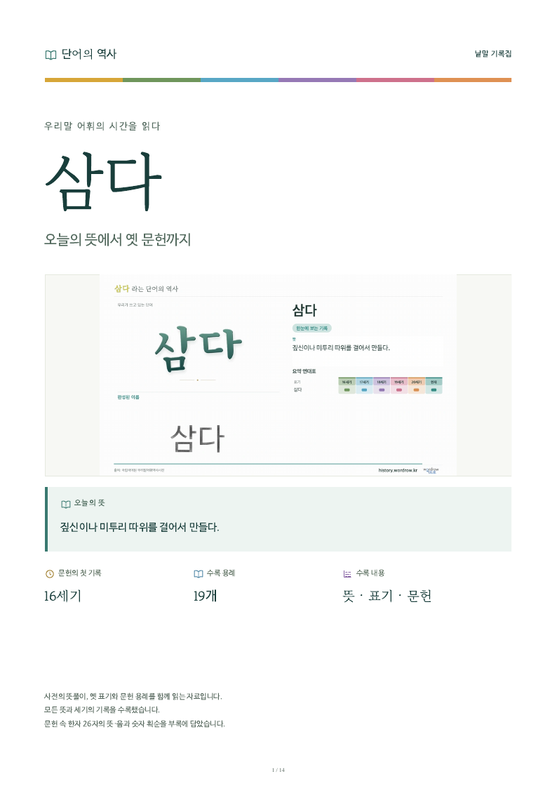 삼다 낱말 기록집 PDF 첫 페이지