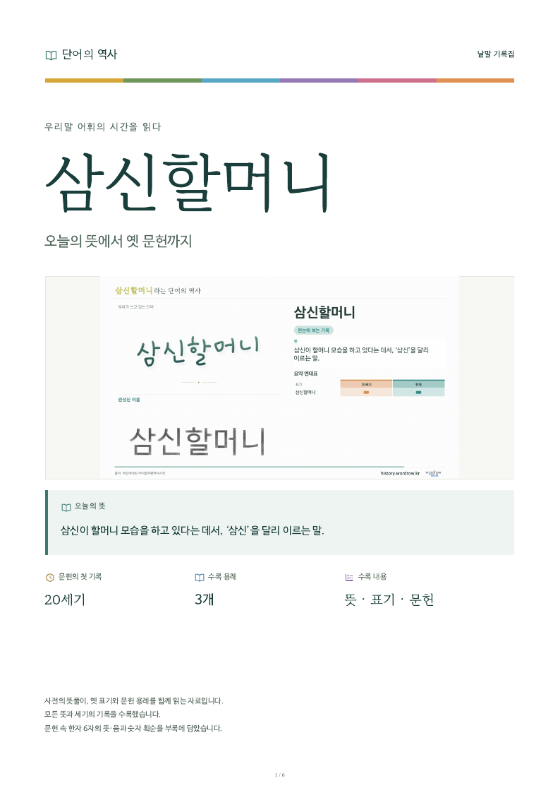 삼신할머니 낱말 기록집 PDF 첫 페이지