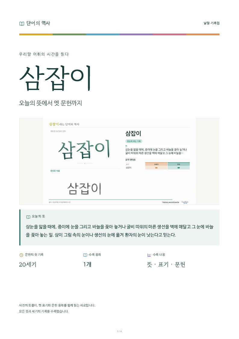 삼잡이 낱말 기록집 PDF 첫 페이지